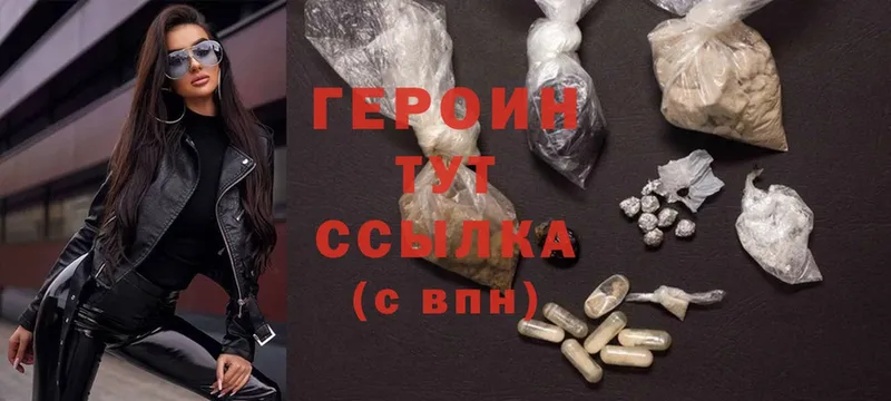 Героин Heroin Фролово